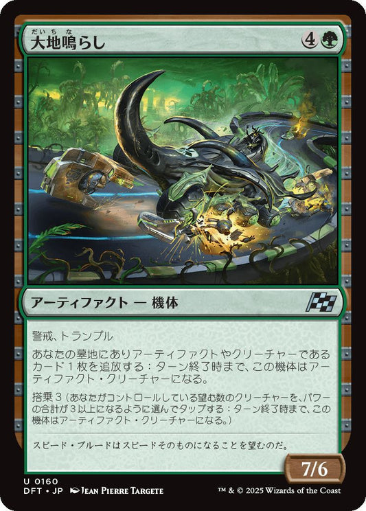 [160]【JP】【FOIL】大地鳴らし/Earthrumbler【DFT】[U][緑]