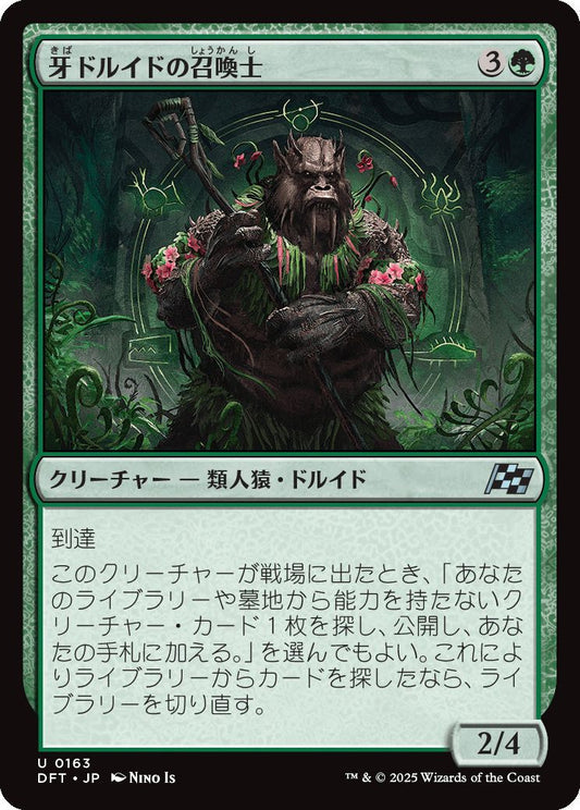 [163]【JP】【FOIL】牙ドルイドの召喚士/Fang-Druid Summoner【DFT】[U][緑]