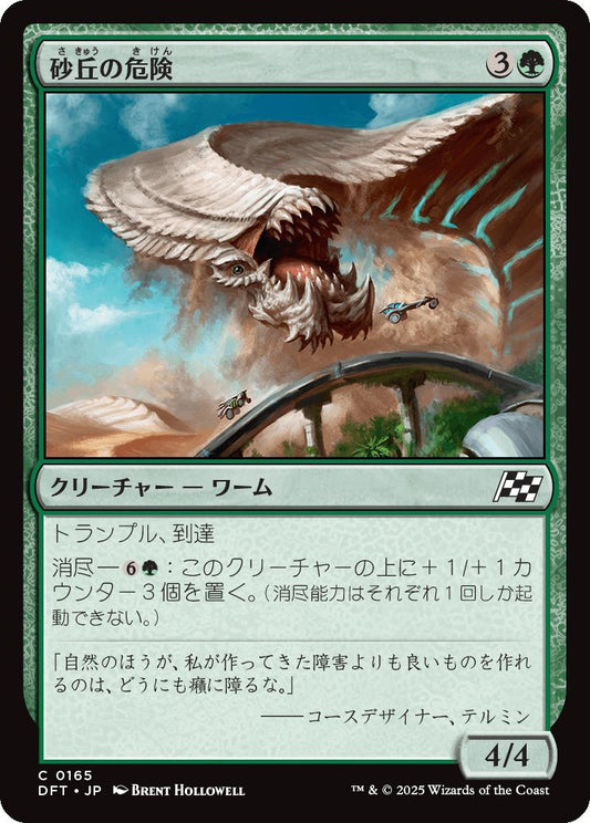 [165]【JP】【FOIL】砂丘の危険/Hazard of the Dunes【DFT】[C][緑]