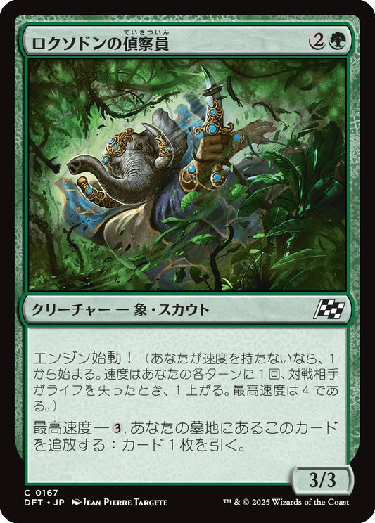[167]【JP】ロクソドンの偵察員/Loxodon Surveyor【DFT】[C][緑]