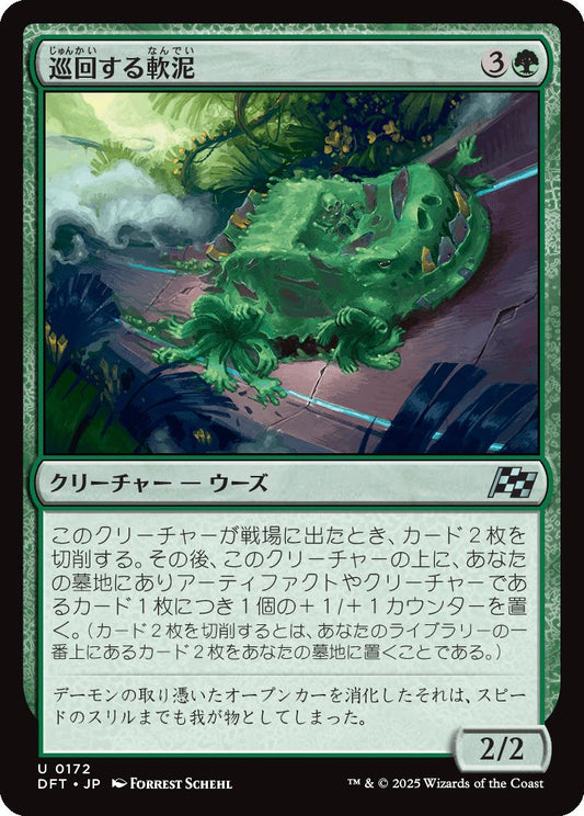 [172]【JP】巡回する軟泥/Ooze Patrol【DFT】[U][緑]