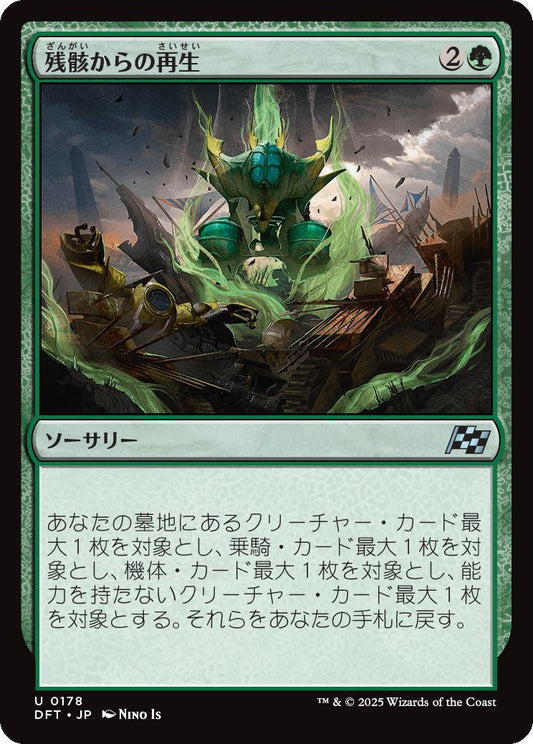 [178]【JP】【FOIL】残骸からの再生/Rise from the Wreck【DFT】[U][緑]