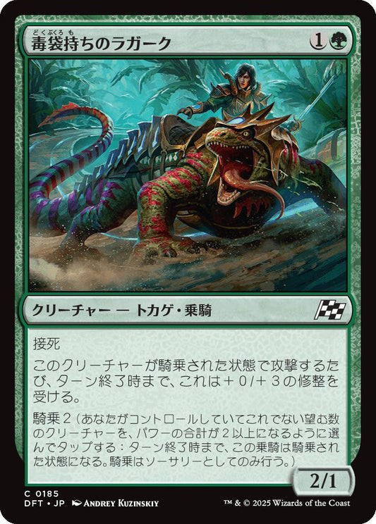 [185]【JP】【FOIL】毒袋持ちのラガーク/Venomsac Lagac【DFT】[C][緑]