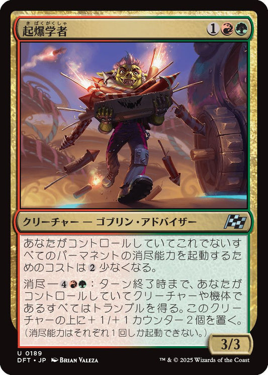[189]【JP】【FOIL】起爆学者/Boom Scholar【DFT】[U][多色]