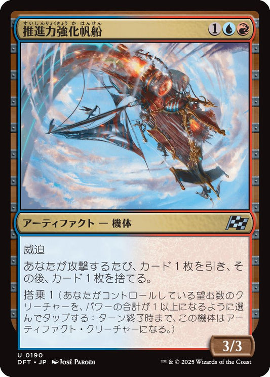 [190]【JP】【FOIL】推進力強化帆船/Boosted Sloop【DFT】[U][多色]