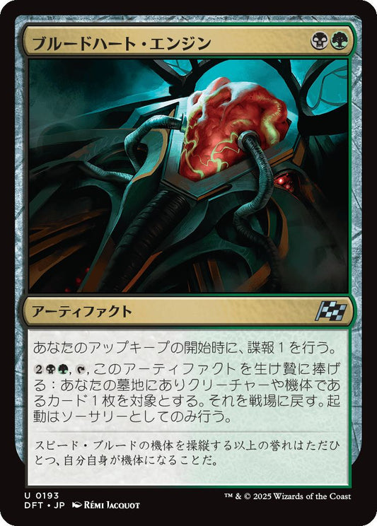 [193]【JP】【FOIL】ブルードハート・エンジン/Broodheart Engine【DFT】[U][多色]