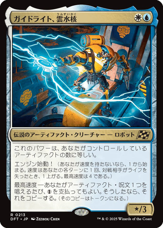 [213]【JP】【FOIL】ガイドライト、雲水核/Mendicant Core, Guidelight【DFT】[R][多色]