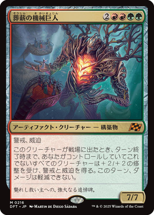 [216]【JP】【FOIL】葬薪の機械巨人/Pyrewood Gearhulk【DFT】[M][多色]