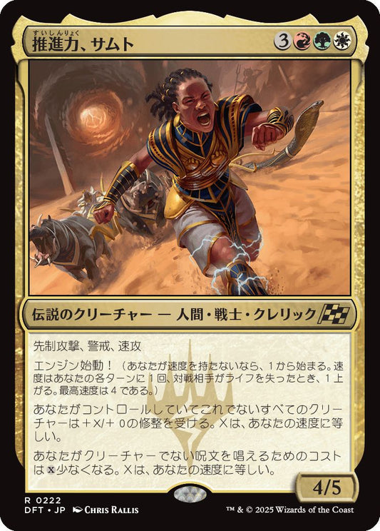 [222]【JP】【FOIL】推進力、サムト/Samut, the Driving Force【DFT】[R][多色]