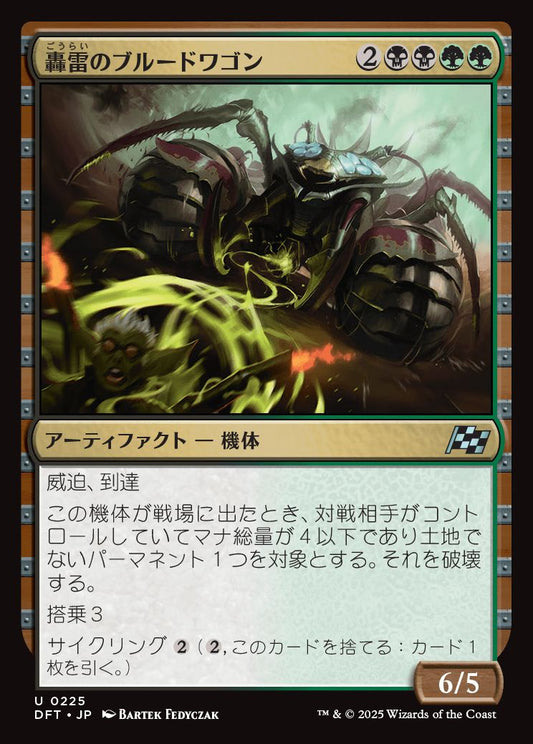 [225]【JP】【FOIL】轟雷のブルードワゴン/Thundering Broodwagon【DFT】[U][多色]