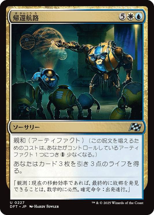 [227]【JP】【FOIL】帰還航路/Voyage Home【DFT】[U][多色]