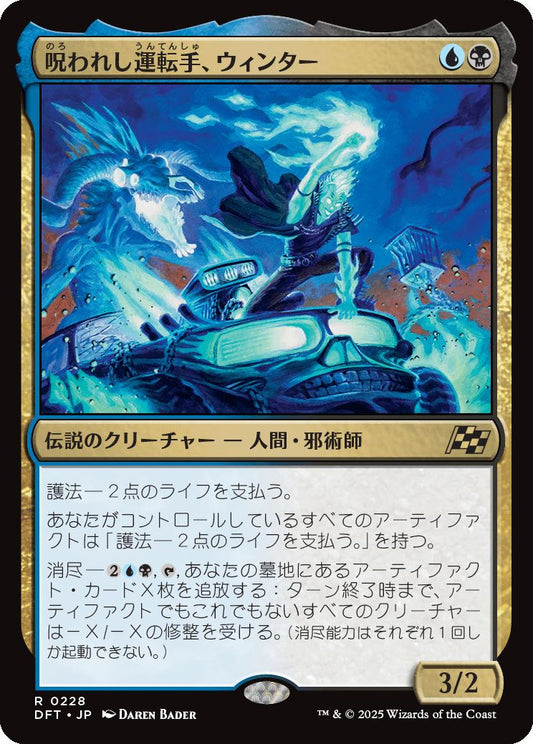 [228]【JP】【FOIL】呪われし運転手、ウィンター/Winter, Cursed Rider【DFT】[R][多色]