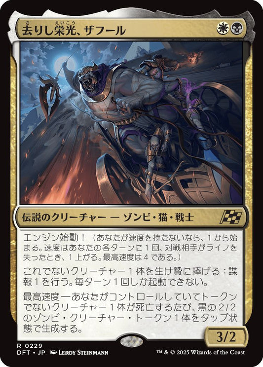 [229]【JP】去りし栄光、ザフール/Zahur, Glory's Past【DFT】[R][多色]