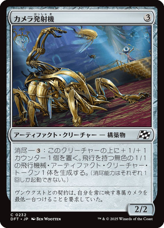 [232]【JP】【FOIL】カメラ発射機/Camera Launcher【DFT】[C][茶]