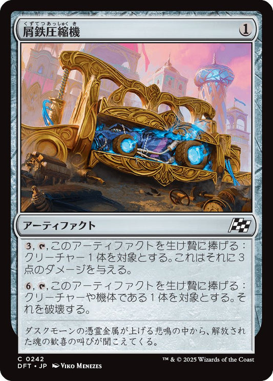 [242]【JP】【FOIL】屑鉄圧縮機/Scrap Compactor【DFT】[C][茶]