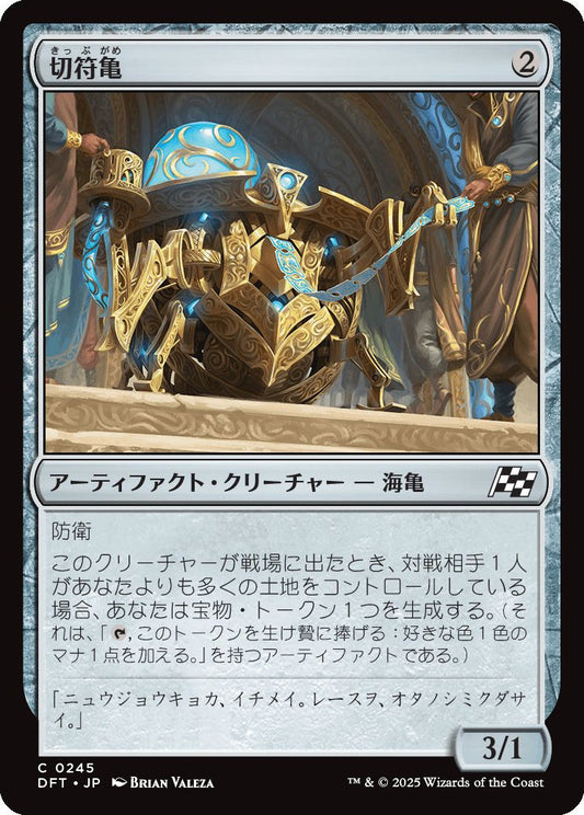 [245]【JP】【FOIL】切符亀/Ticket Tortoise【DFT】[C][茶]
