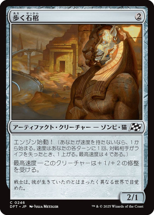 [246]【JP】【FOIL】歩く石棺/Walking Sarcophagus【DFT】[C][茶]