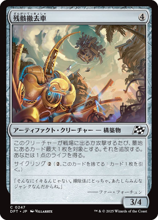 [247]【JP】【FOIL】残骸撤去車/Wreck Remover【DFT】[C][茶]