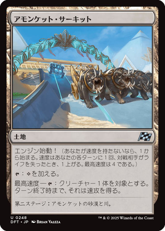 [248]【JP】アモンケット・サーキット/Amonkhet Raceway【DFT】[U][土地]