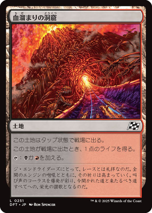 [251]【JP】【FOIL】血溜まりの洞窟/Bloodfell Caves【DFT】[C][土地]