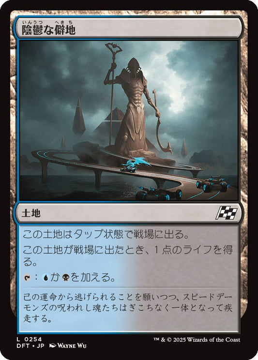 [254]【JP】陰鬱な僻地/Dismal Backwater【DFT】[C][土地]