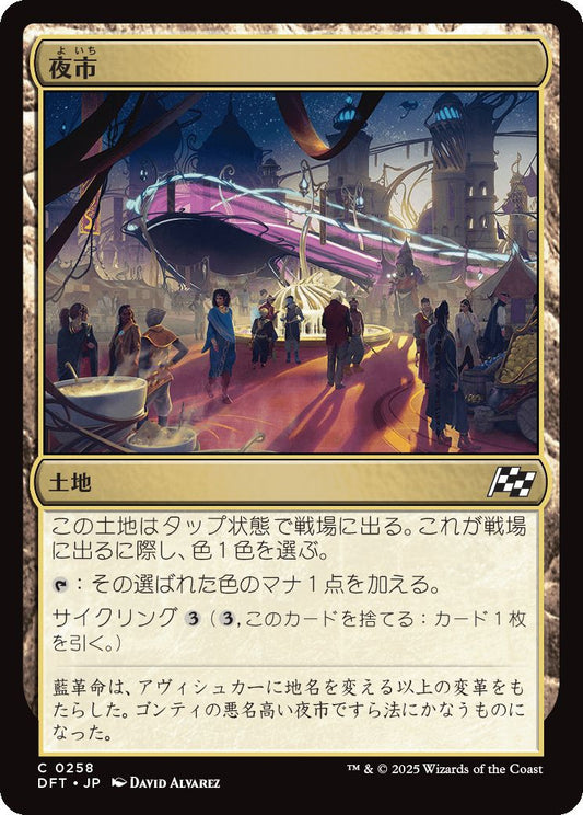 [258]【JP】【FOIL】夜市/Night Market【DFT】[C][土地]