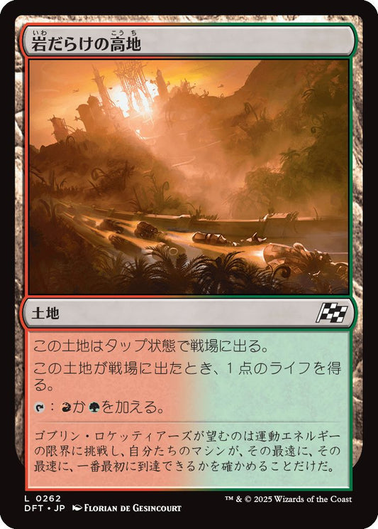 [262]【JP】岩だらけの高地/Rugged Highlands【DFT】[C][土地]