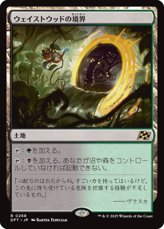 [268]【JP】【FOIL】ウェイストウッドの境界/Wastewood Verge【DFT】[R][土地]