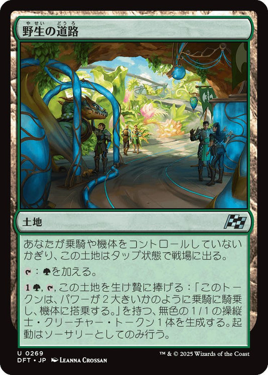 [269]【JP】【FOIL】野生の道路/Wild Roads【DFT】[U][土地]
