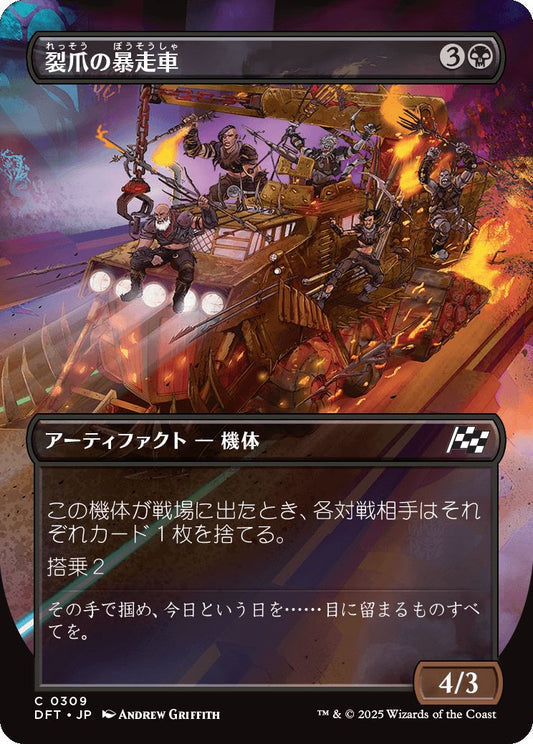 [309]【JP】【FOIL】■ボーダーレス■裂爪の暴走車/Ripclaw Wrangler【DFT】[C][黒]