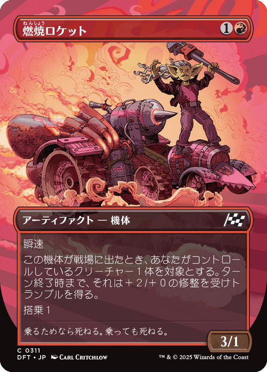 [311]【JP】【FOIL】■ボーダーレス■燃焼ロケット/Burner Rocket【DFT】[C][赤]