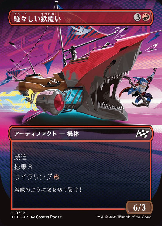 [312]【JP】【FOIL】■ボーダーレス■騒々しい鉄覆い/Clamorous Ironclad【DFT】[C][赤]