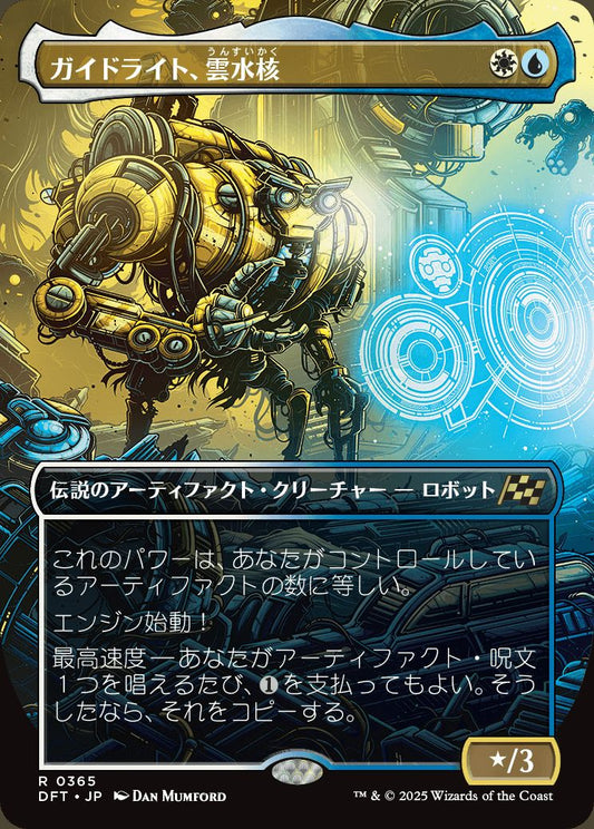 [365]【JP】■ボーダーレス■ガイドライト、雲水核/Mendicant Core, Guidelight【DFT】[R][多色]