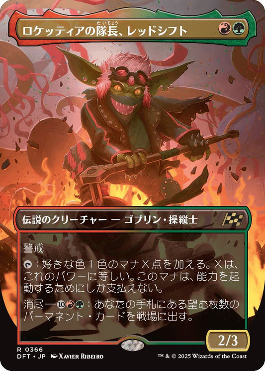 [366]【JP】【FOIL】■ボーダーレス■ロケッティアの隊長、レッドシフト/Redshift, Rocketeer Chief【DFT】[R][多色]