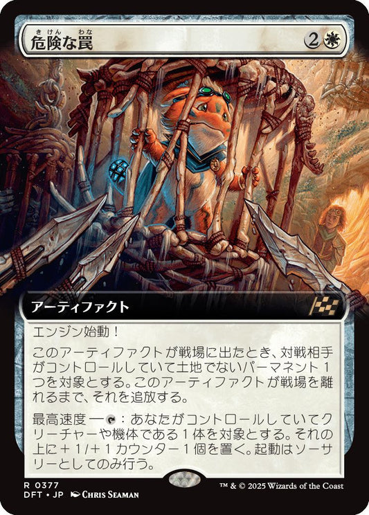 [377]【JP】【FOIL】■拡張アート■危険な罠/Perilous Snare【DFT】[R][白]