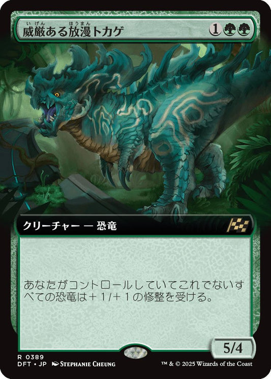 [389]【JP】■拡張アート■威厳ある放漫トカゲ/Regal Imperiosaur【DFT】[R][緑]