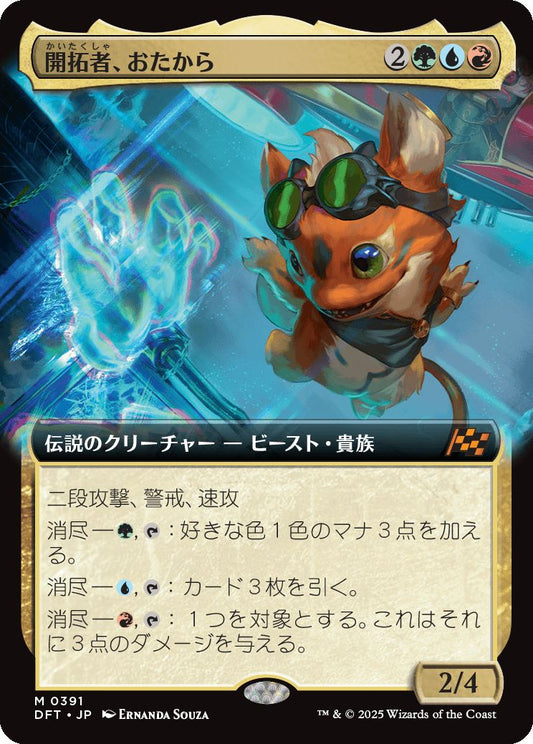 [391]【JP】■拡張アート■開拓者、おたから/Loot, the Pathfinder【DFT】[M][多色]