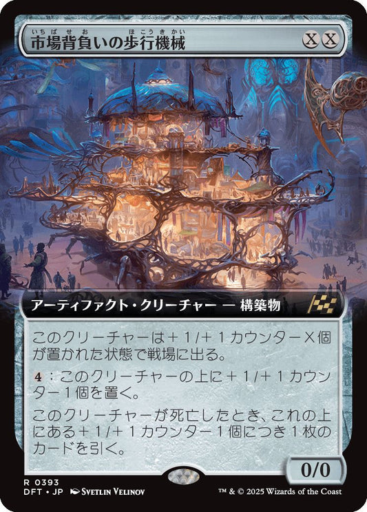 [393]【JP】【FOIL】■拡張アート■市場背負いの歩行機械/Marketback Walker【DFT】[R][茶]