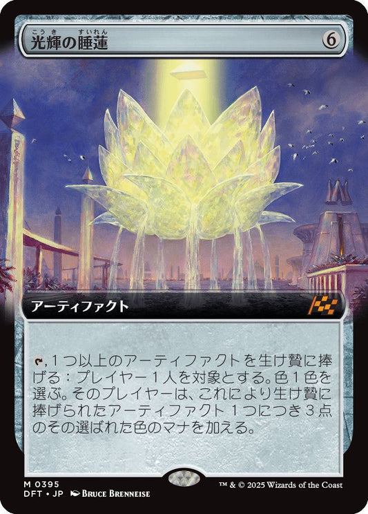 [395]【JP】【FOIL】■拡張アート■光輝の睡蓮/Radiant Lotus【DFT】[M][茶]