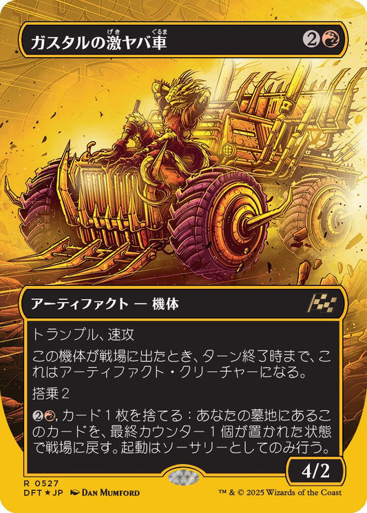 [527]【JP】【ファーストプレイスFOIL】■ボーダーレス■ガスタルの激ヤバ車/Gastal Thrillroller【DFT】[R][赤]