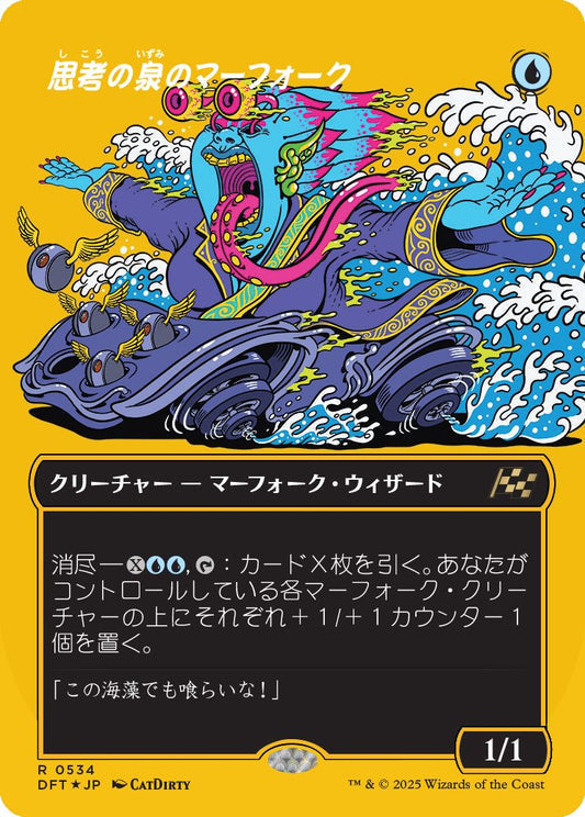 [534]【JP】【ファーストプレイスFOIL】■ボーダーレス■思考の泉のマーフォーク/Mindspring Merfolk【DFT】[R][青]