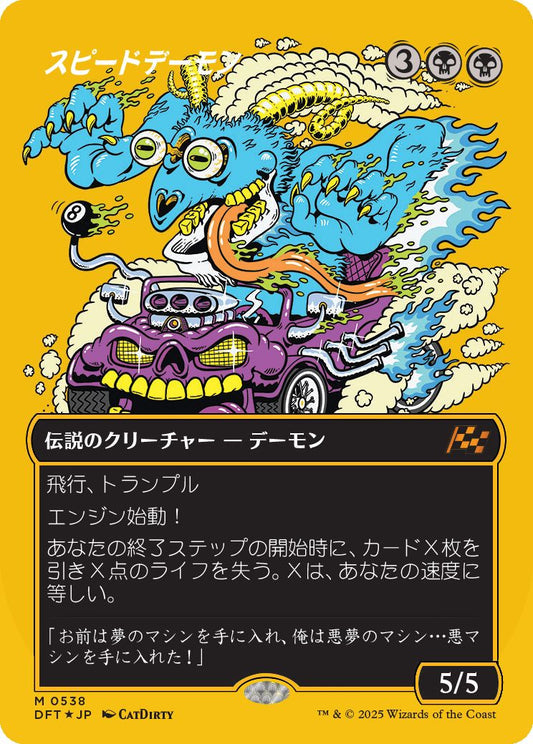 [538]【JP】【ファーストプレイスFOIL】■ボーダーレス■スピードデーモン/The Speed Demon【DFT】[M][黒]