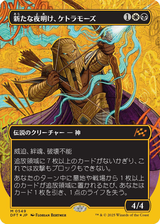 [549]【JP】【ファーストプレイスFOIL】■ボーダーレス■新たな夜明け、ケトラモーズ/Ketramose, the New Dawn【DFT】[M][多色]