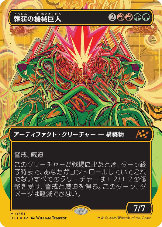 [551]【JP】【ファーストプレイスFOIL】■ボーダーレス■葬薪の機械巨人/Pyrewood Gearhulk【DFT】[M][多色]