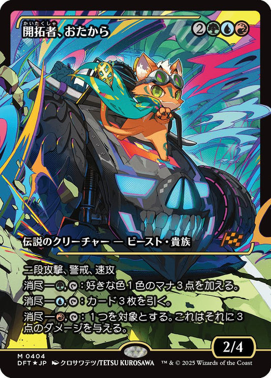 [404]【JP】【FOIL】■ジャパンショーケース■開拓者、おたから/Loot, the Pathfinder【DFT】[M][多色]