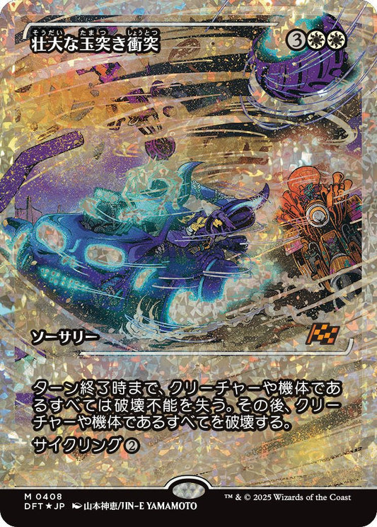 [408]【JP】【フラクチャーFOIL】■ジャパンショーケース■壮大な玉突き衝突/Spectacular Pileup【DFT】[R][白]