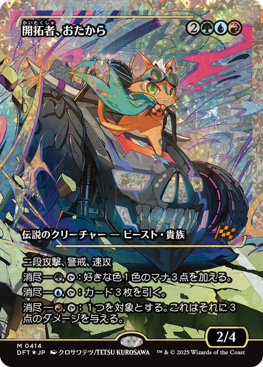 [414]【JP】【フラクチャーFOIL】■ジャパンショーケース■開拓者、おたから/Loot, the Pathfinder【DFT】[M][多色]