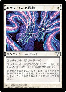 [004]【JP】【FOIL】ネフィリムの祝福/Blessing of the Nephilim【DIS】[U][白]