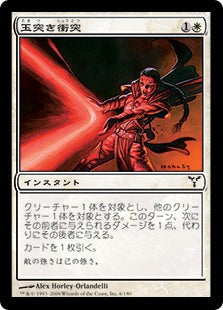 [006]【JP】玉突き衝突/Carom【DIS】[C][白]