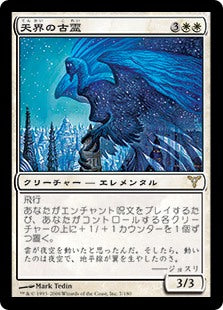 [007]【JP】天界の古霊/Celestial Ancient【DIS】[R][白]